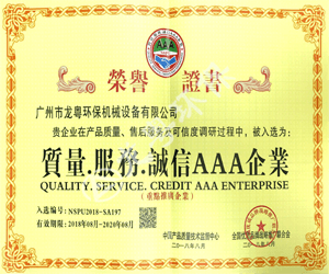 质量服务诚信3A