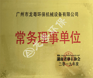 湖南常务理事单位